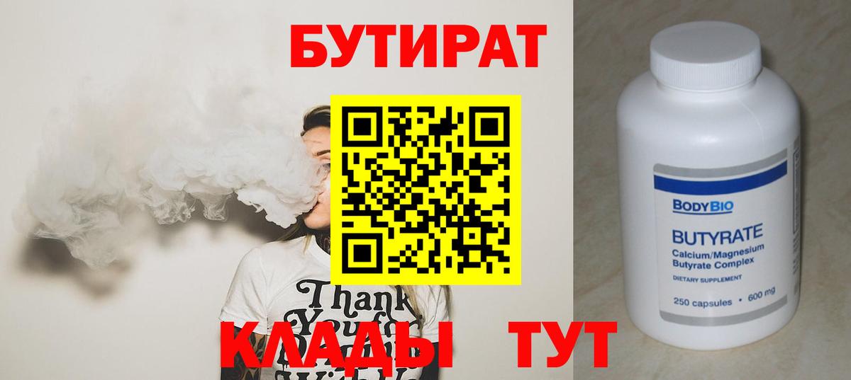 БУТИРАТ Butirat Михайловск