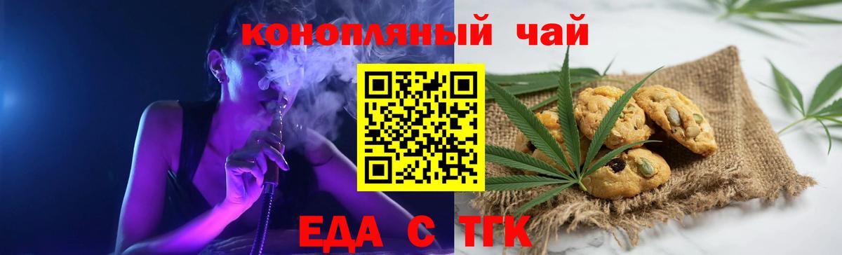Михайловск  Еда ТГК конопля  Вход с VPN 