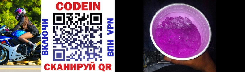 Кодеиновый сироп Lean напиток Lean (лин)  наркошоп  Михайловск 