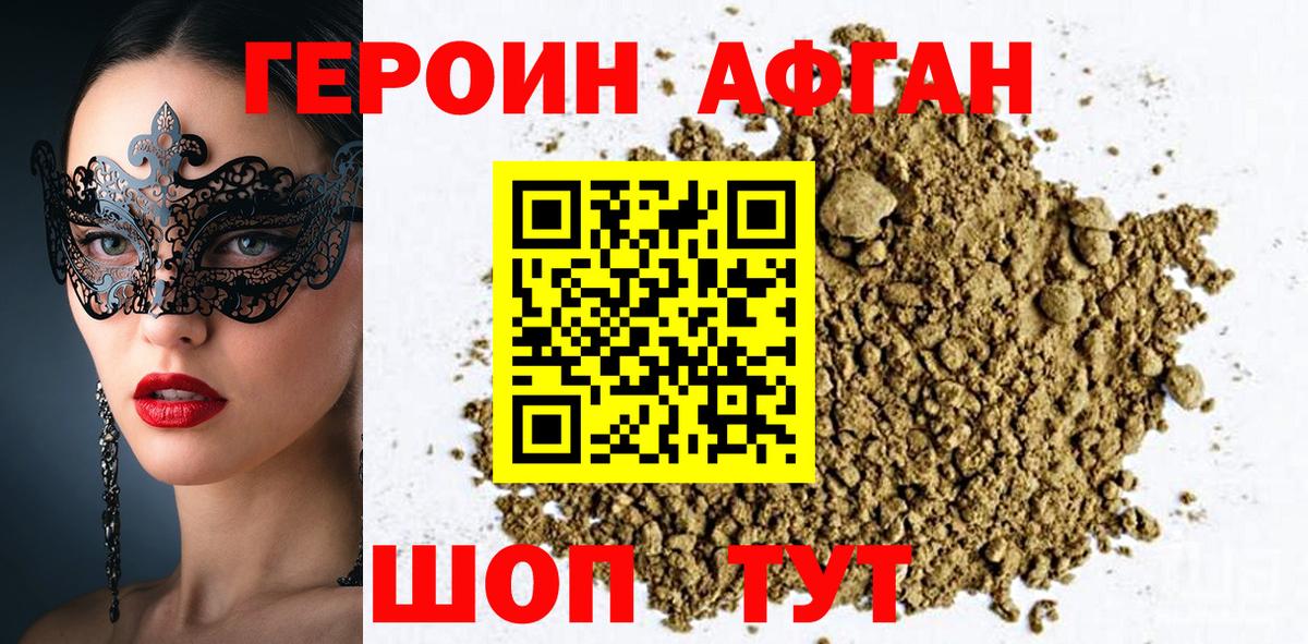 Героин Heroin  Вход с VPN  Михайловск 
