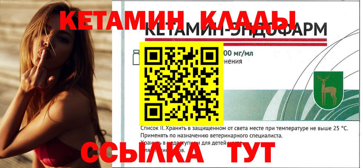 Кетамин VHQ  Вход с VPN  Михайловск 