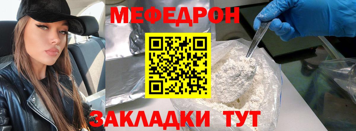 Меф мяу мяу мука Михайловск