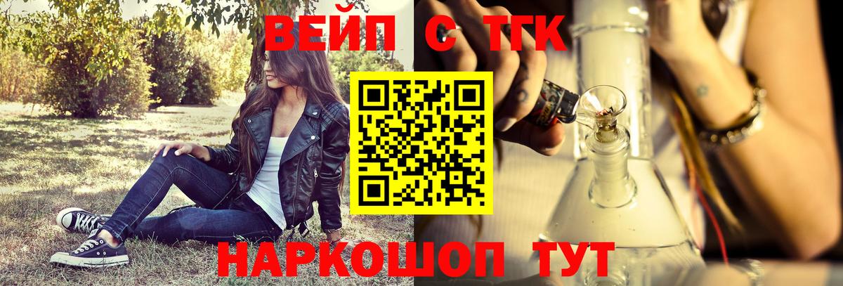 Михайловск  Дистиллят ТГК вейп  Вход с VPN 
